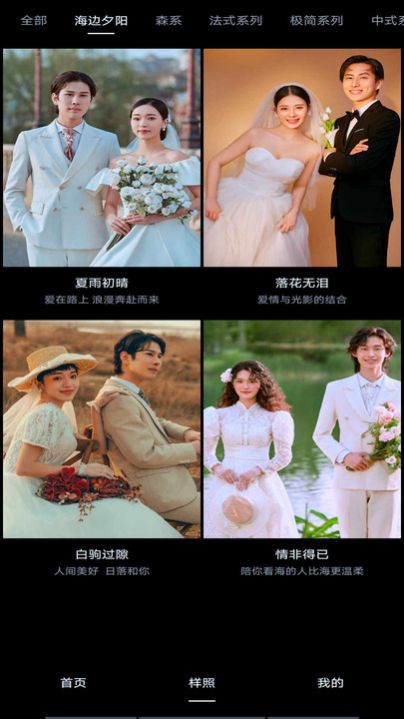 AI婚纱照手机版
