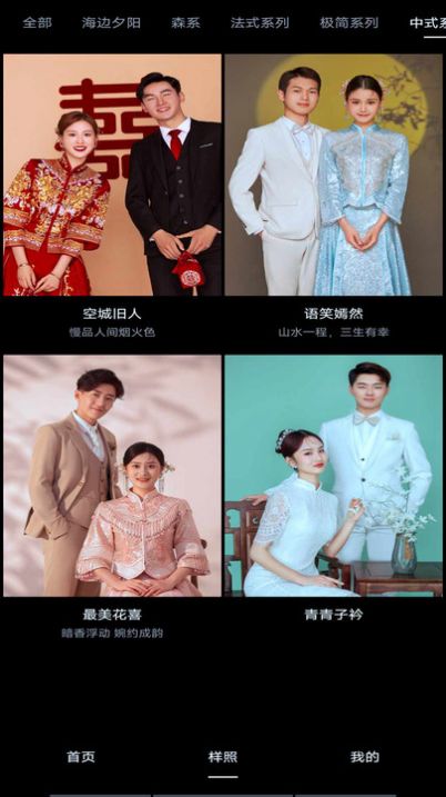 AI婚纱照手机版
