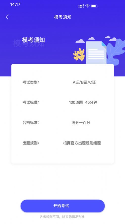 会计考试云学堂快题库最新版