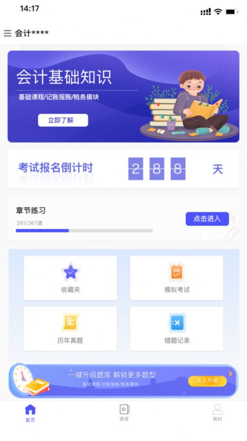 会计考试云学堂快题库最新版