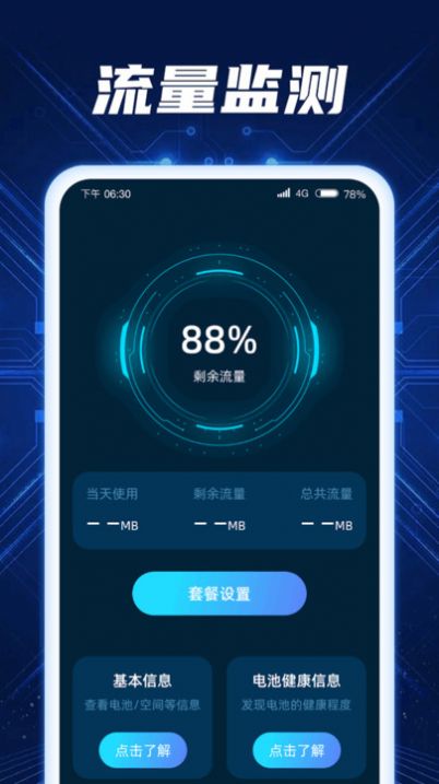 秒连流量软件