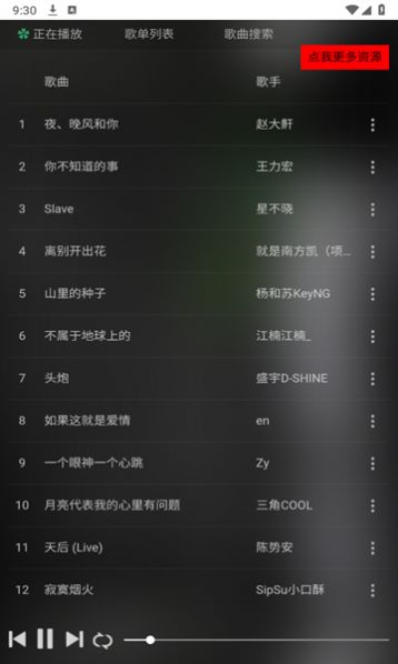 顽够音乐手机版