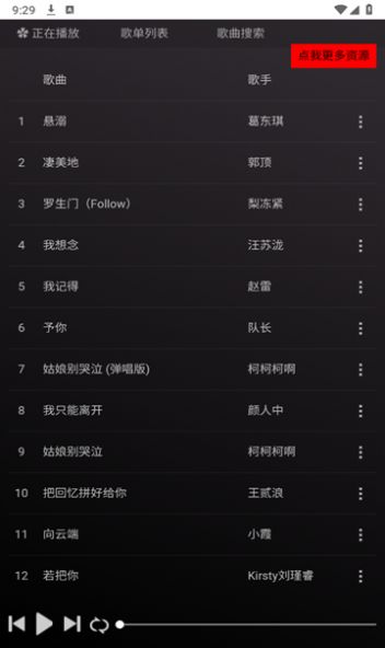 顽够音乐手机版