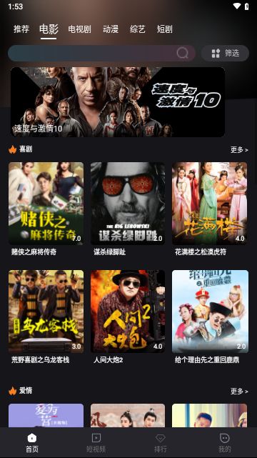 酒客影视软件图2
