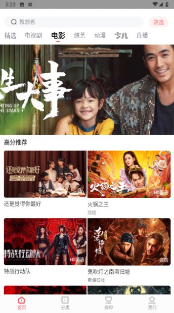华山影院软件最新版(3)