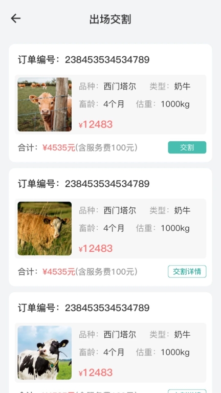 买卖牛手机版图1