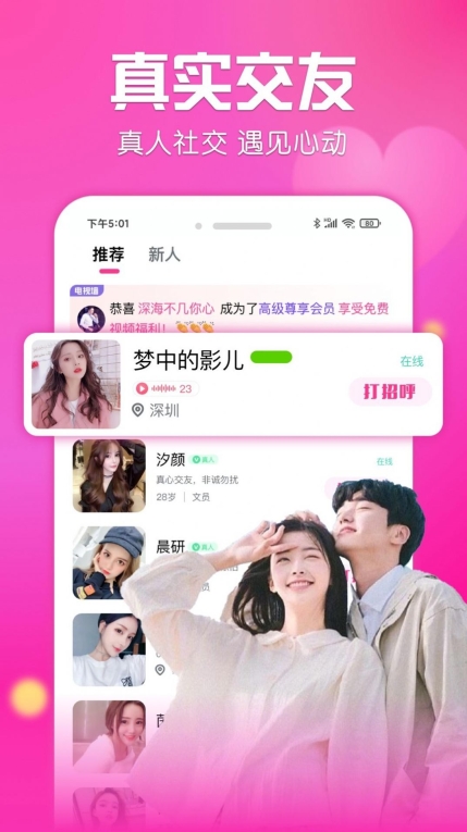 同城搭聊图1