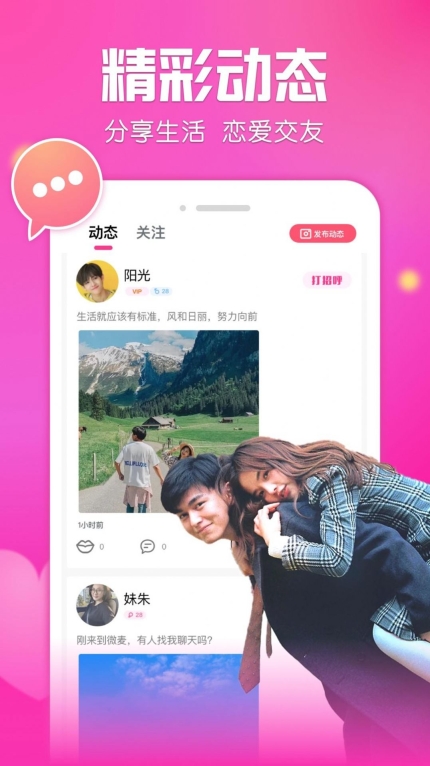 同城搭聊图2