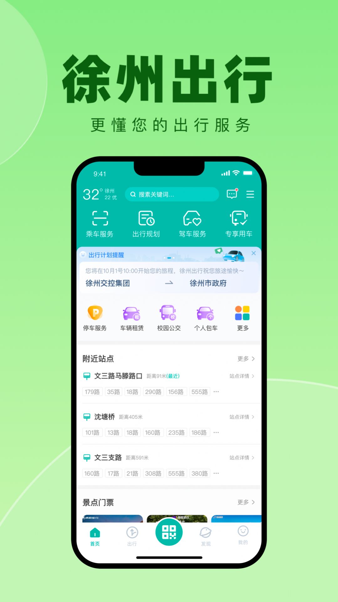 徐州出行共享汽车 图2