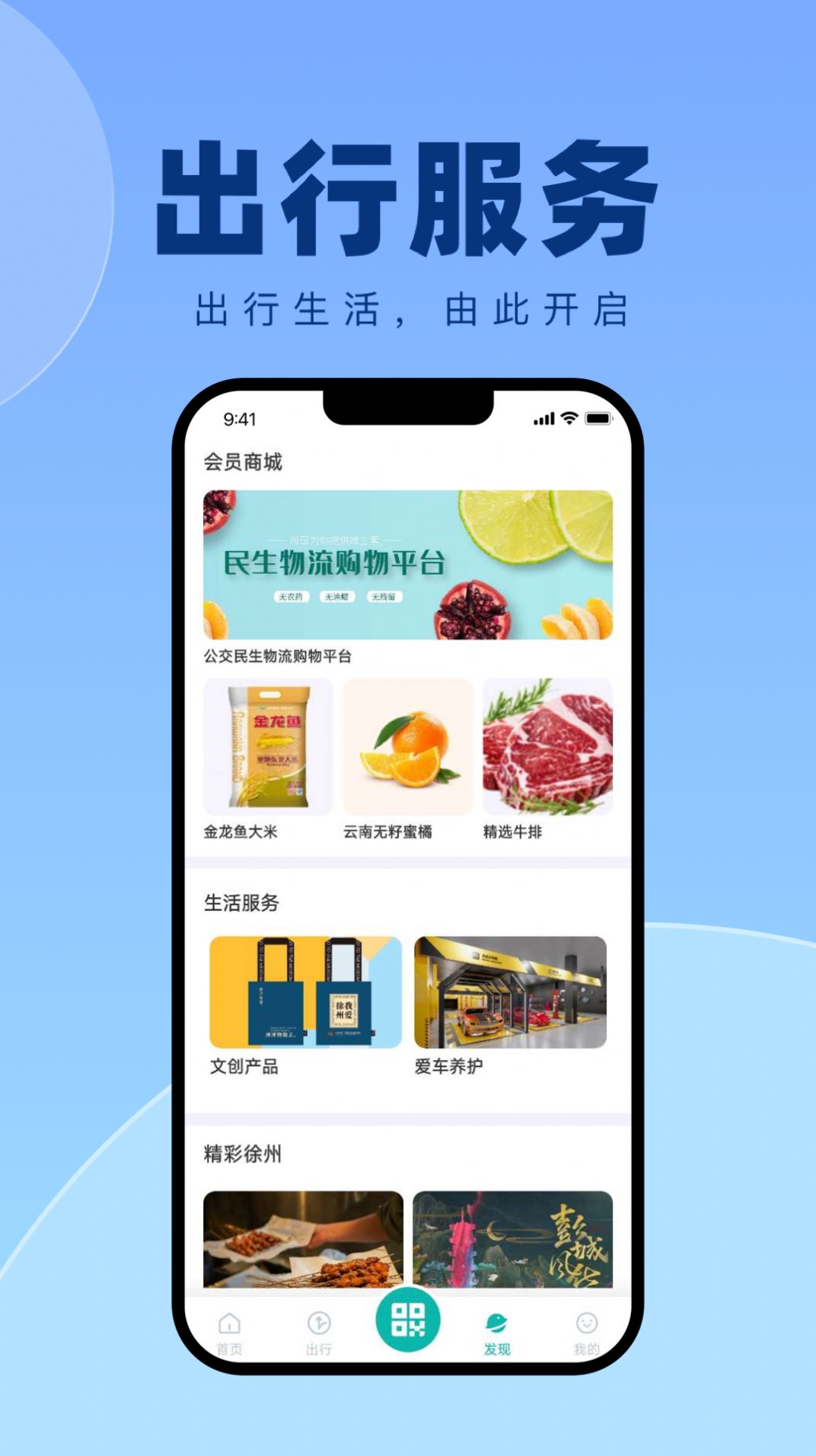 徐州出行共享汽车 图3