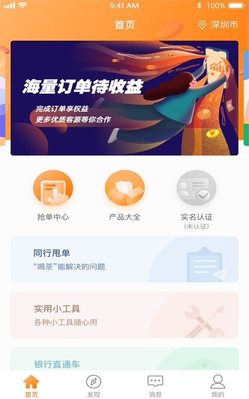 猫嘀嘀经纪人手机版图1