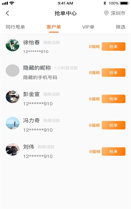 猫嘀嘀经纪人手机版图2