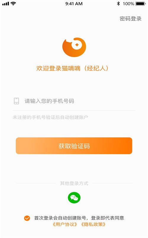 猫嘀嘀经纪人手机版图3