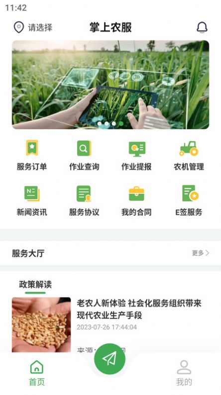 掌上农服软件最新版图1