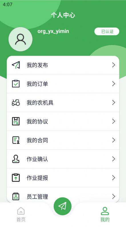 掌上农服软件最新版图3