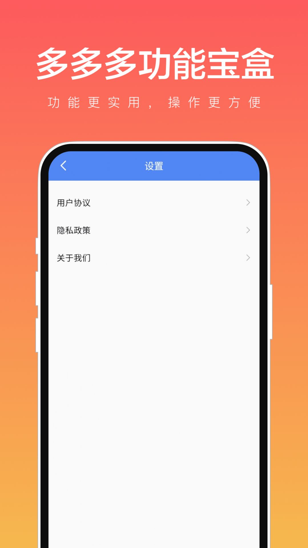 多多多功能宝盒手机版图1