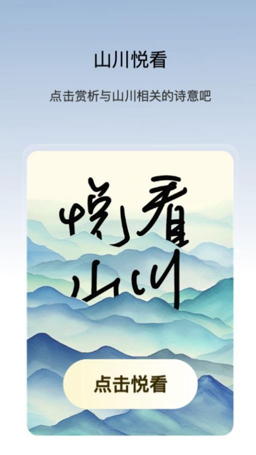 山川悦看图3