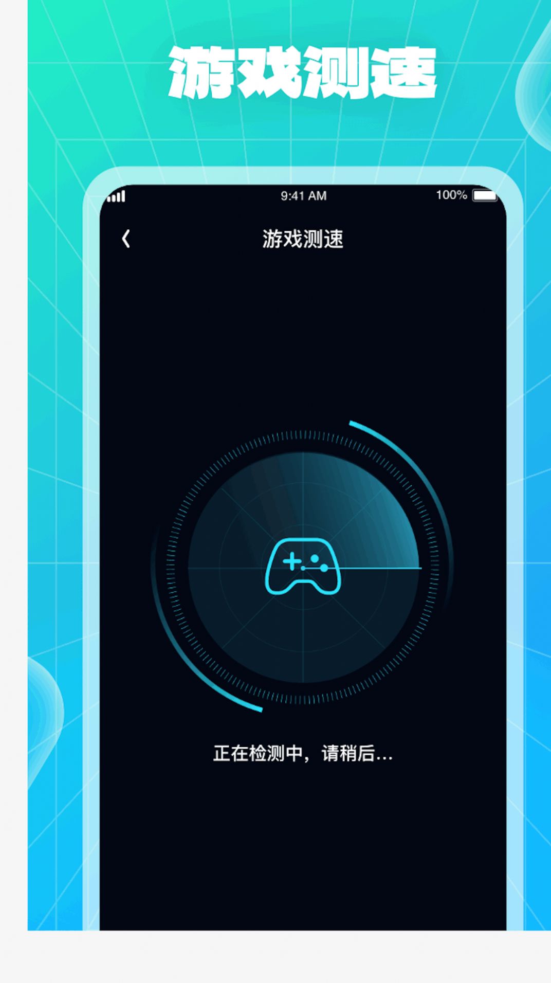 WiFi快车软件安卓版