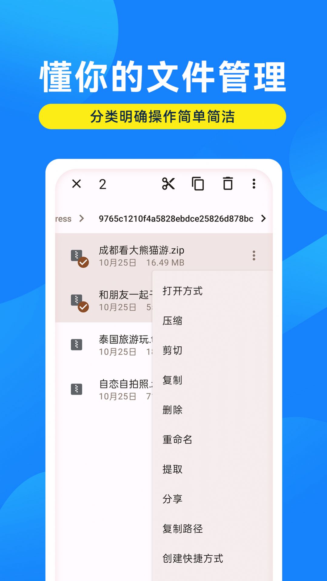 解压缩万能大师软件最新版