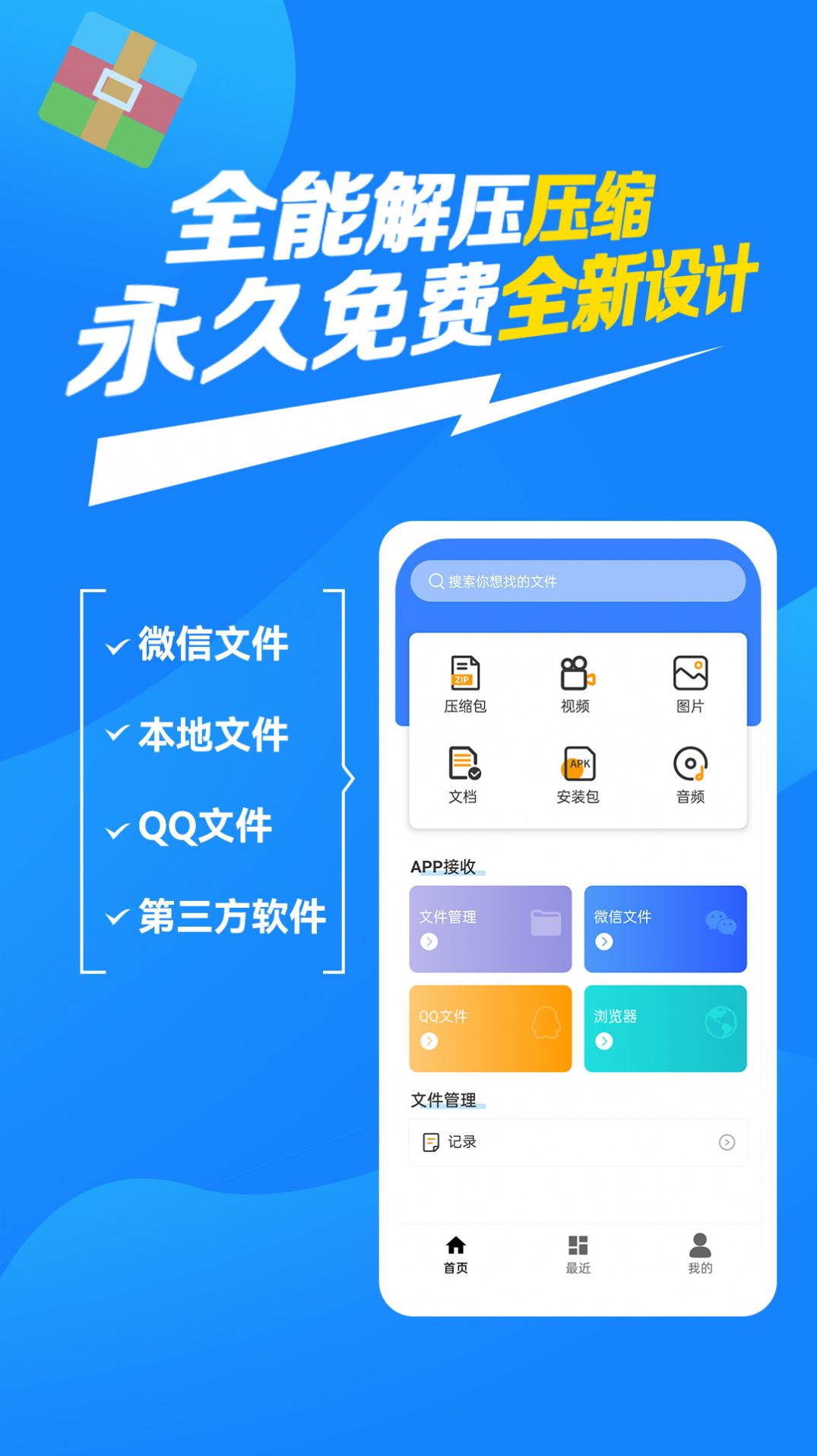 解压缩万能大师软件最新版