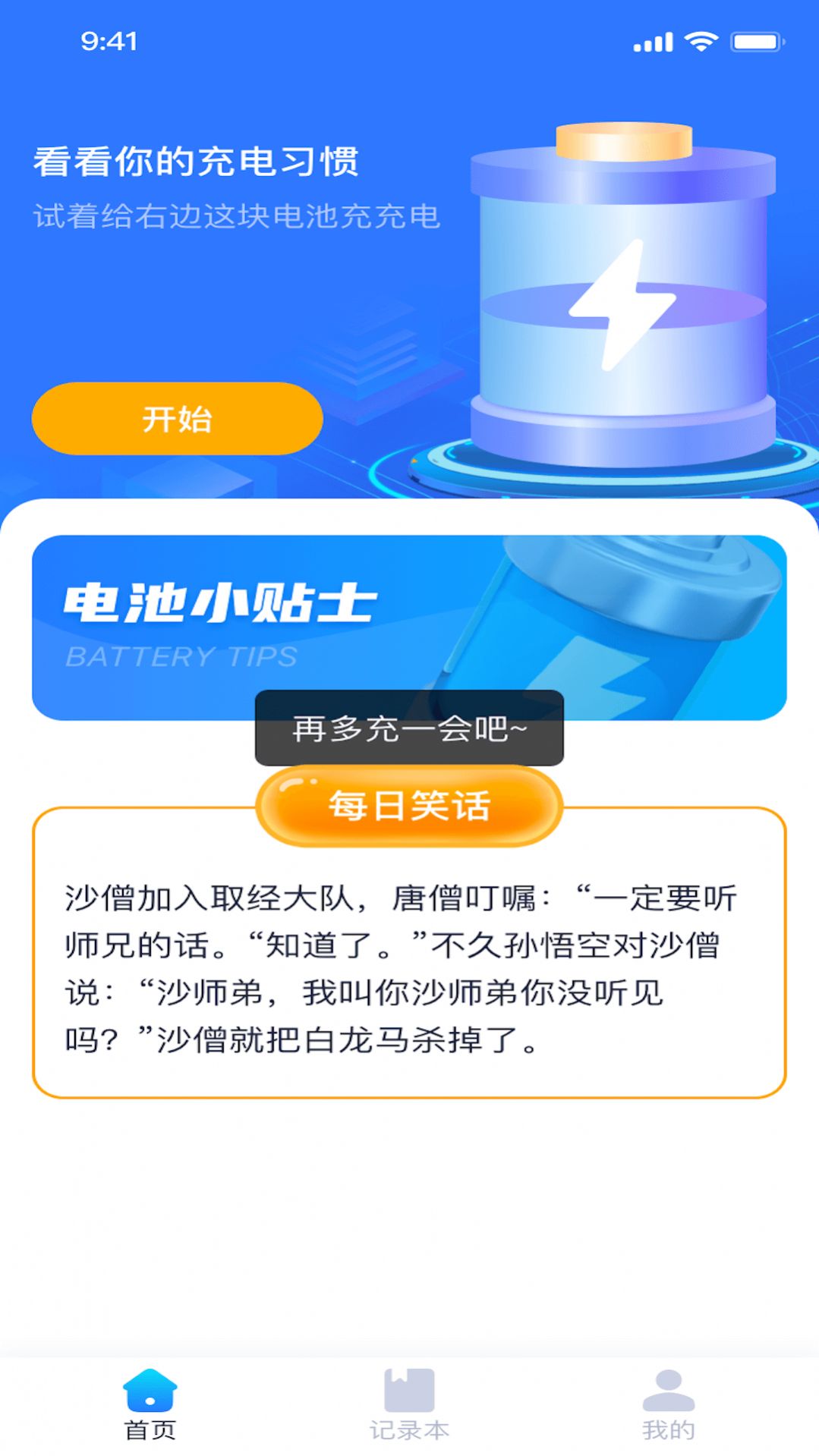 妙趣充电软件手机版图2