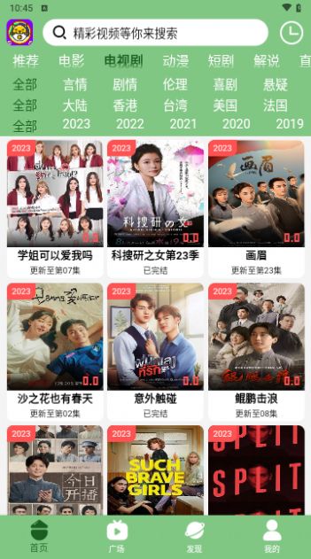 超萌蛋影视图3