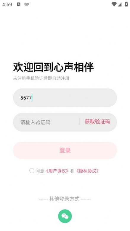 心声相伴软件 图1
