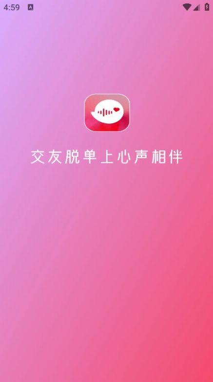 心声相伴软件 图2