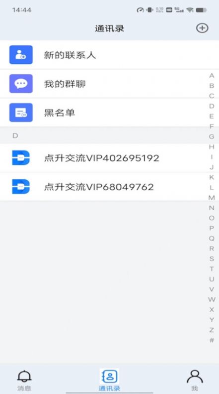 点升交流截图2