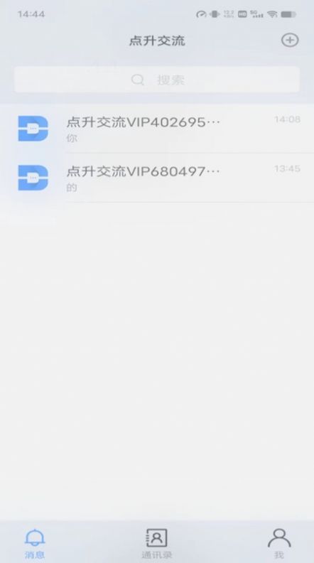点升交流截图3