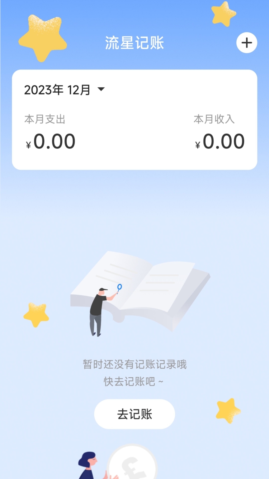 流星守愿软件手机版