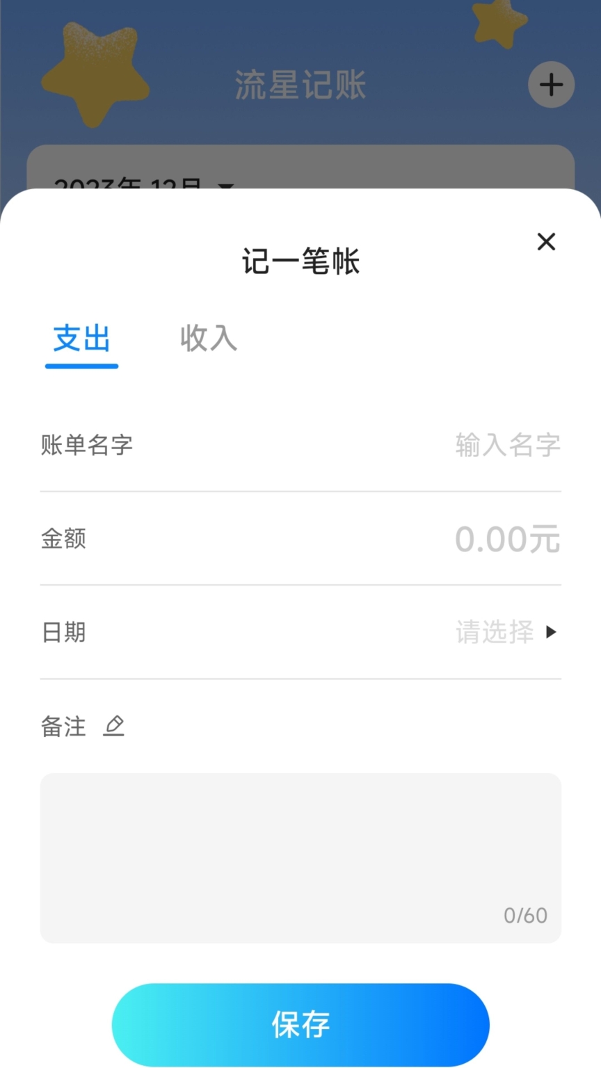 流星守愿软件手机版