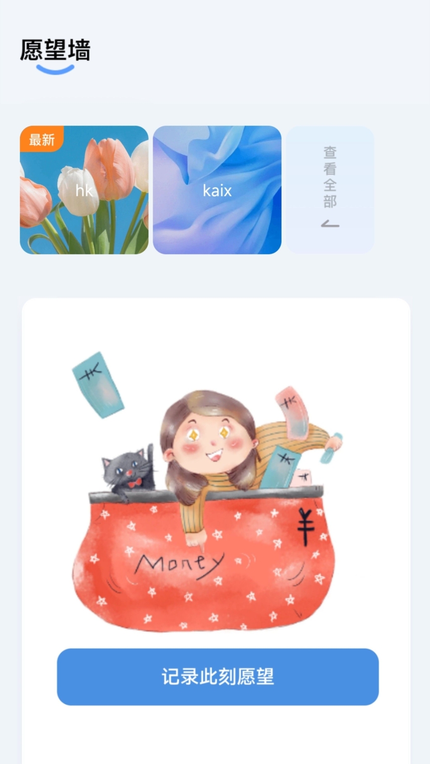流星守愿软件手机版