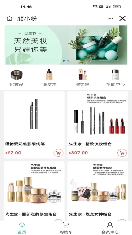 颜小粉商城图1
