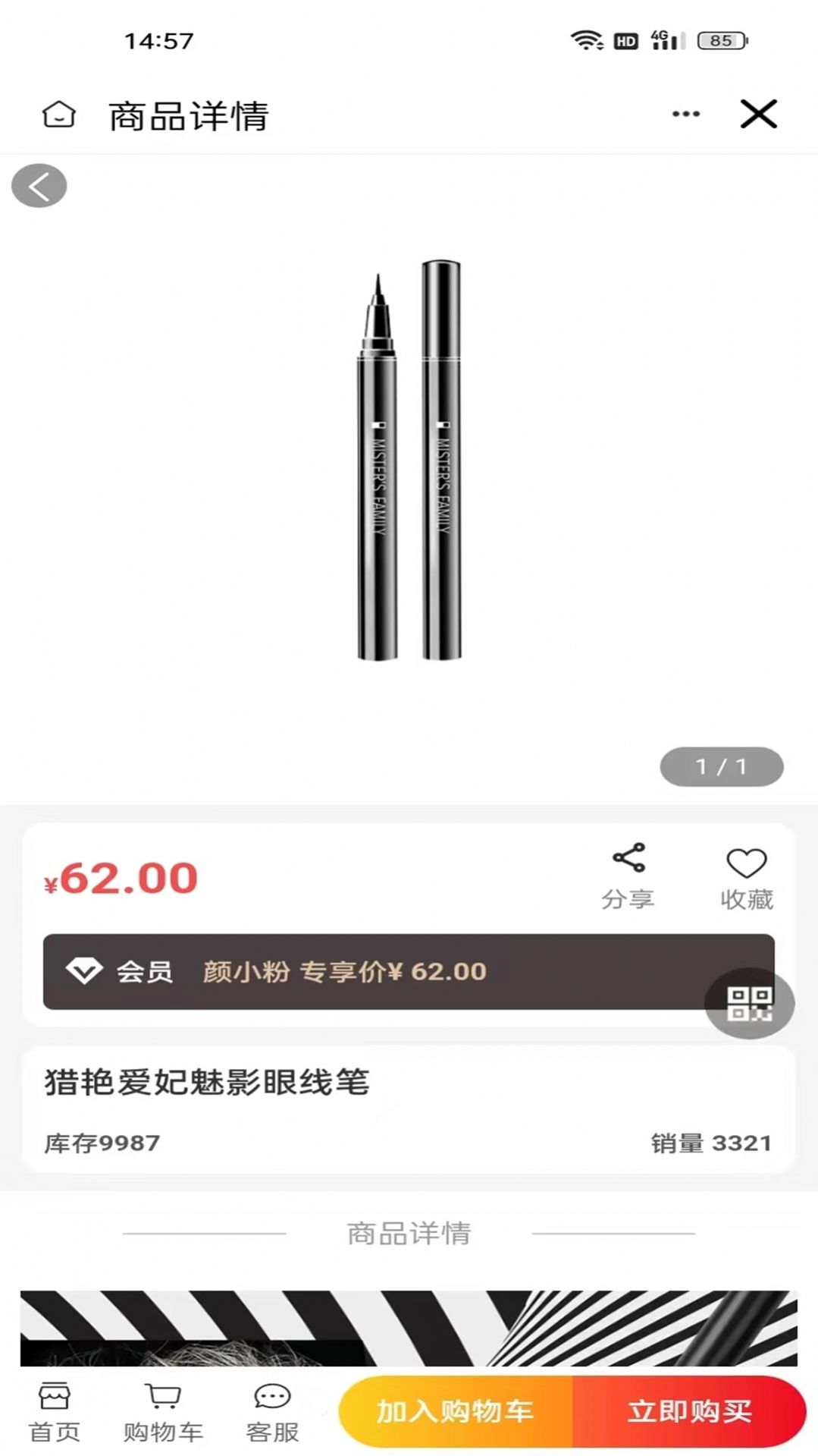 颜小粉商城图3