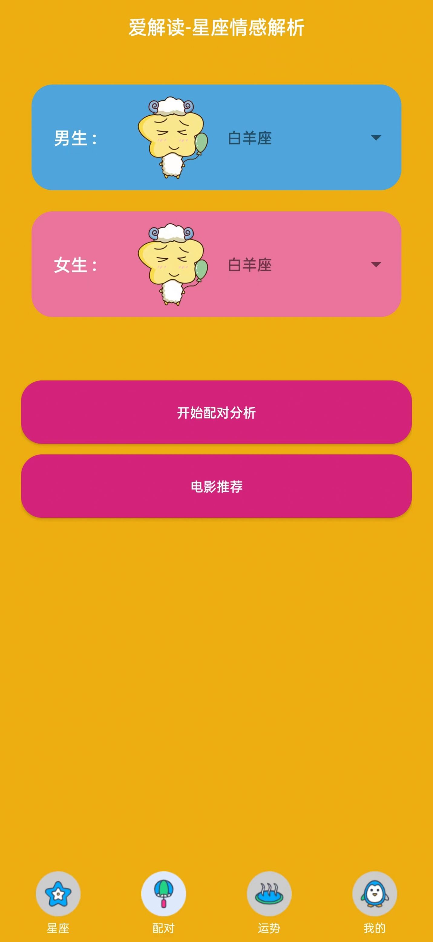 爱解读手机版图2