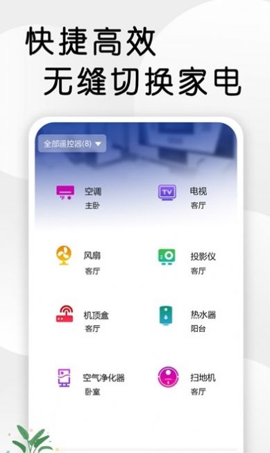 智星万能电视遥控器软件