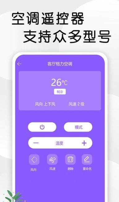 智星万能电视遥控器软件