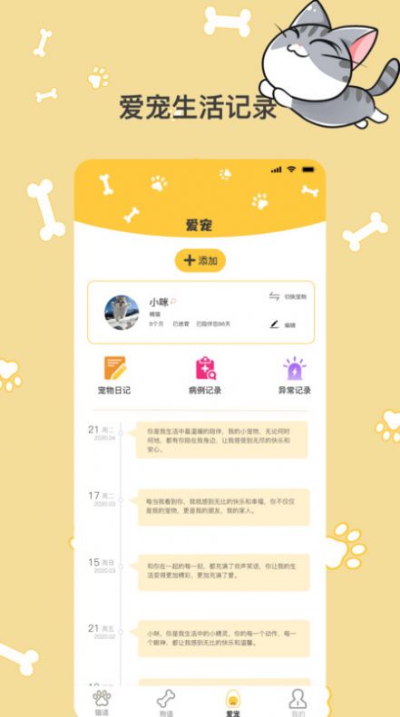猫语翻译Pro图1