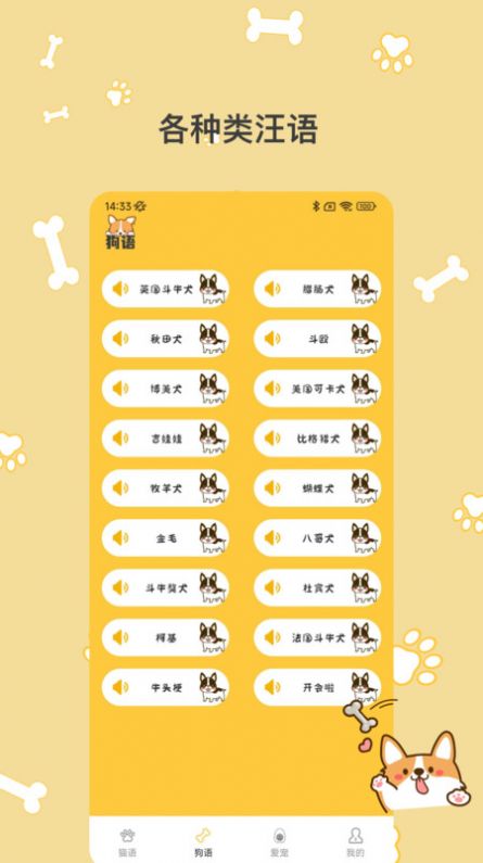 猫语翻译Pro图3
