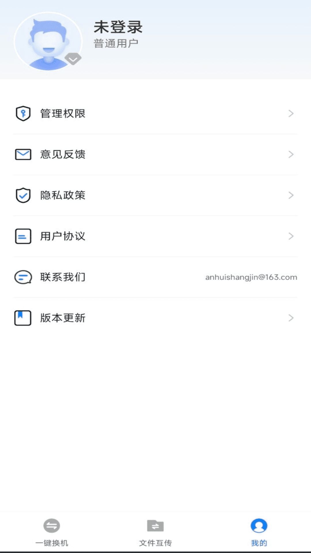 换机备份助手软件安卓版