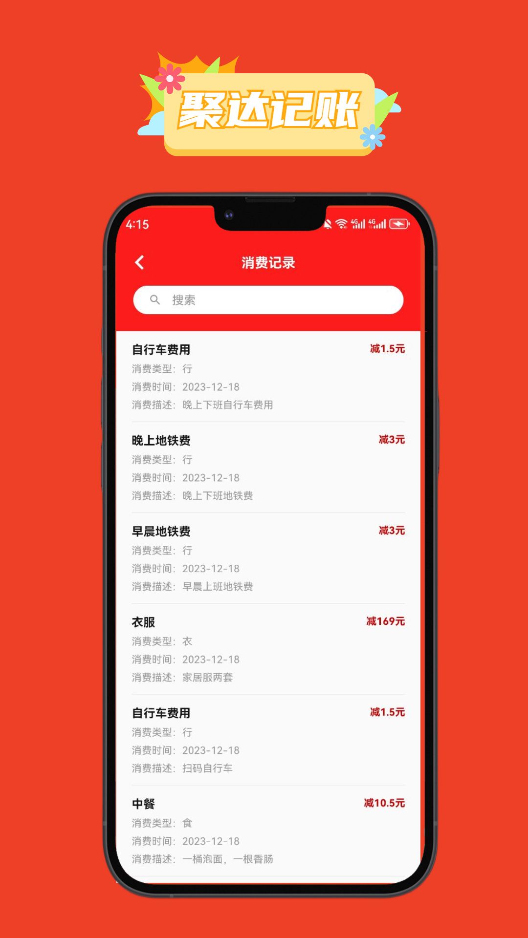聚达记账软件