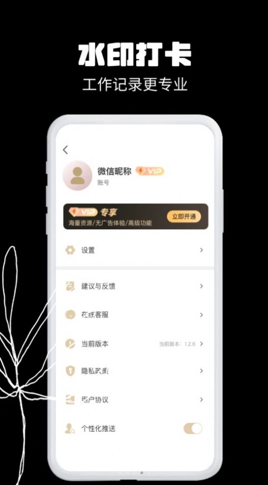 yg今日拍照水印相机安卓版图1