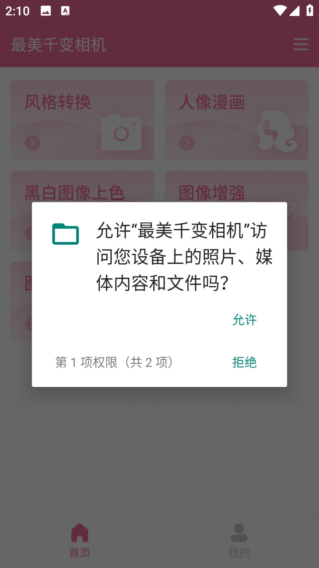 最美千变相机 图2