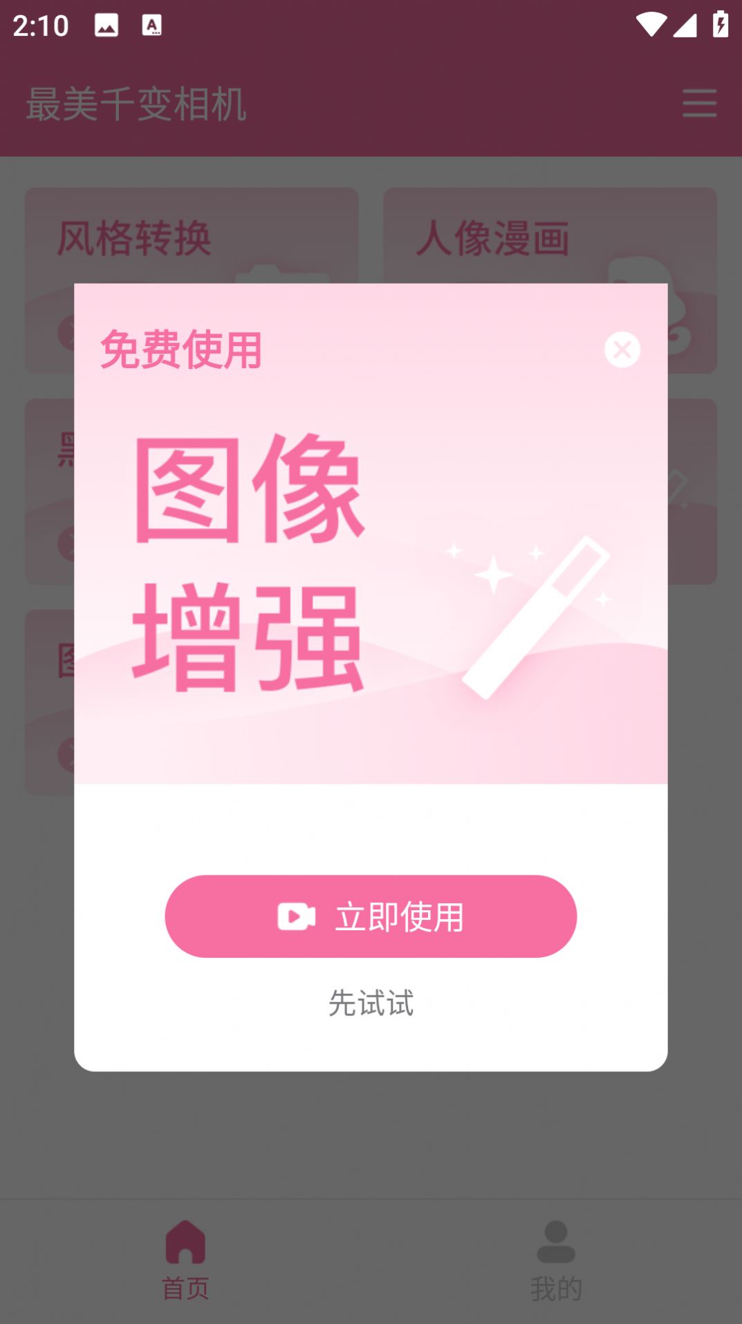 最美千变相机 图3