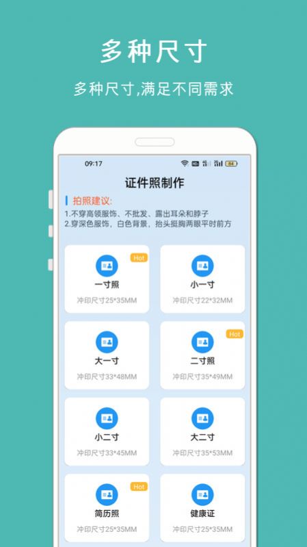 最美智能证件照图3
