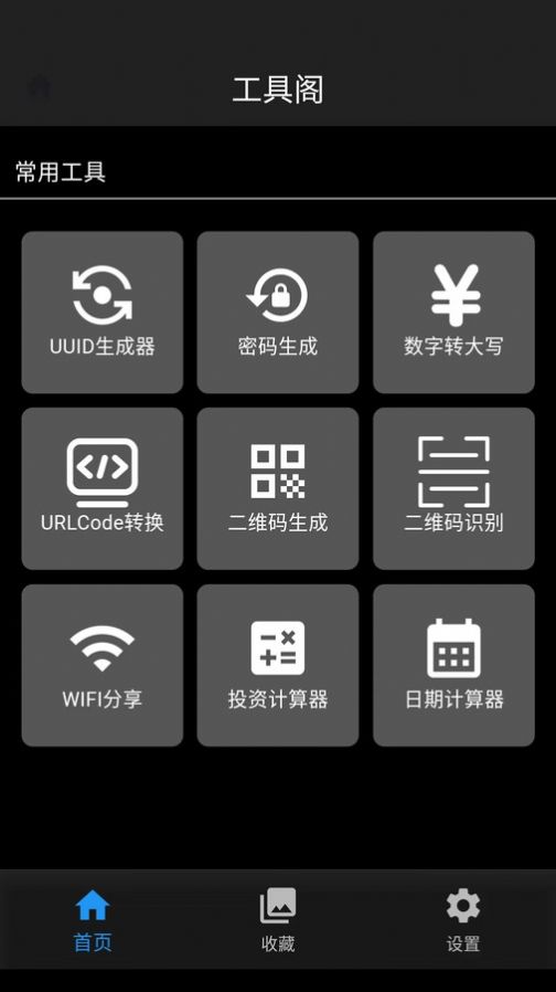 工具阁手机版图3