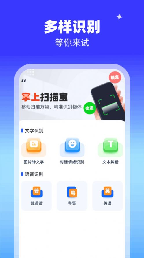 AI识别能手安卓版图1