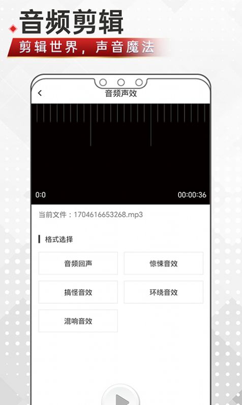 音频剪辑鸭手机版图1
