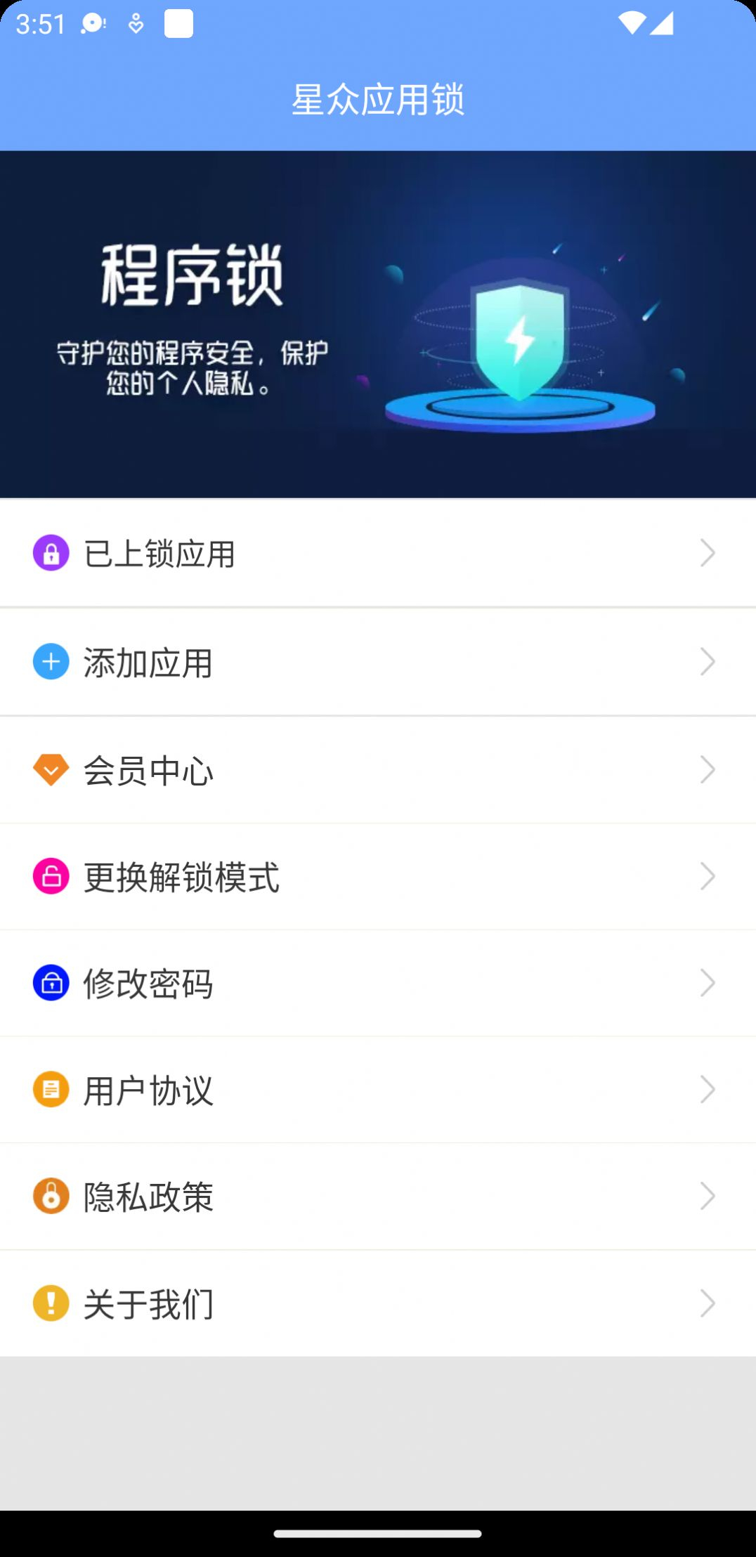 星众应用锁软件手机版截图2